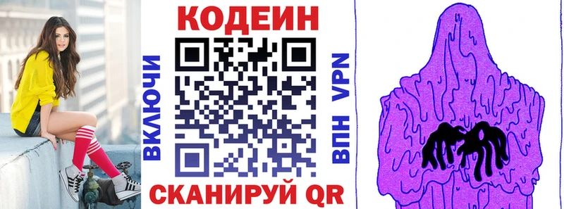 Купить закладки Нефтегорск Кодеин Purple Drank
